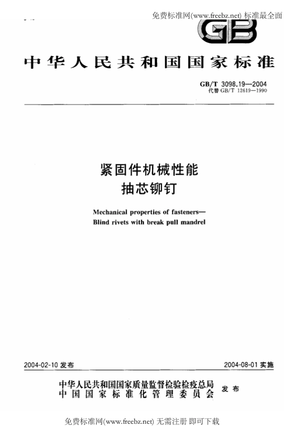 GB T 3098.19-2004 紧固件机械性能 抽芯铆钉.pdf_第1页