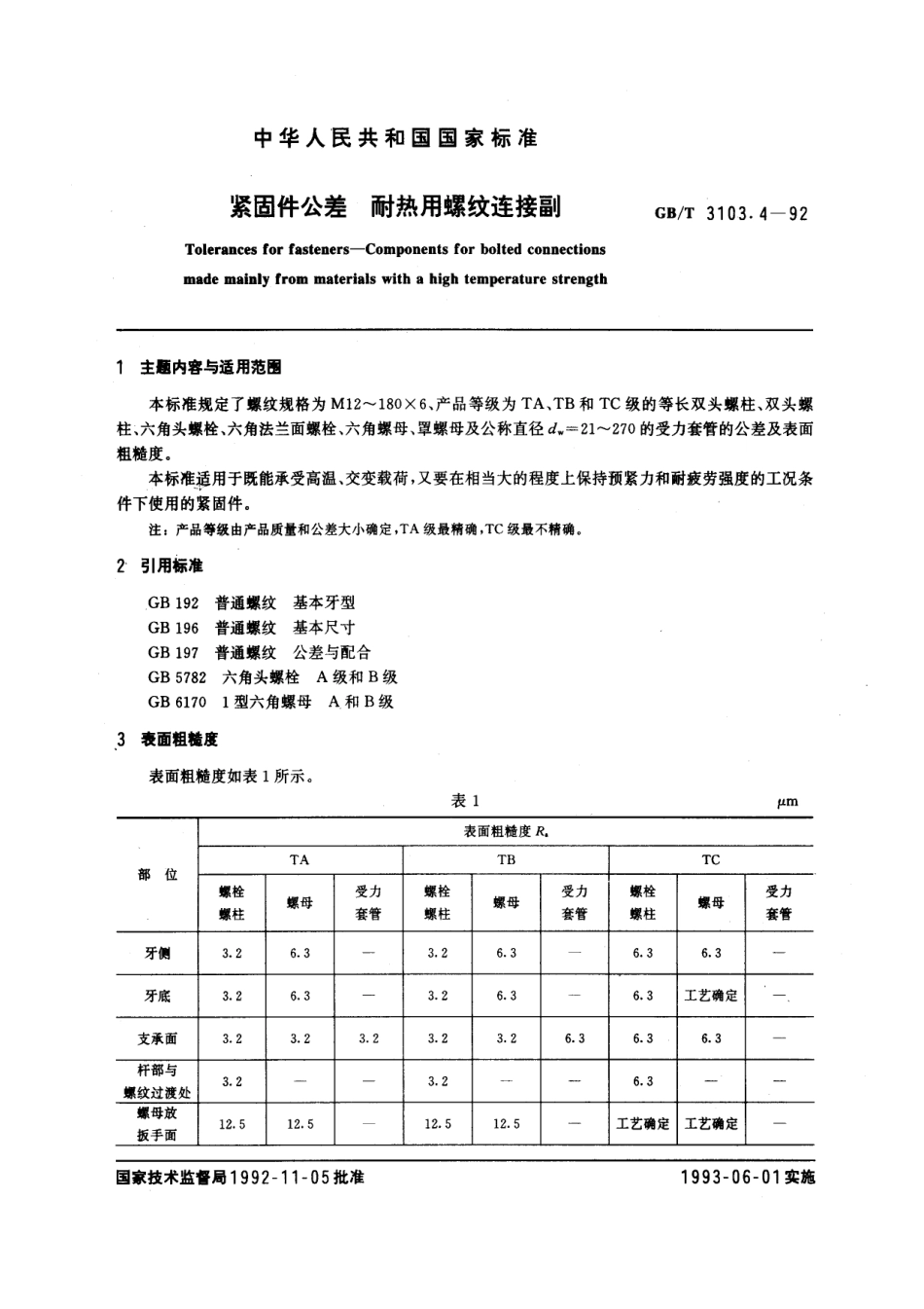 GB T 3103.4-92 紧固件公差 耐热用螺纹连接副.pdf_第1页