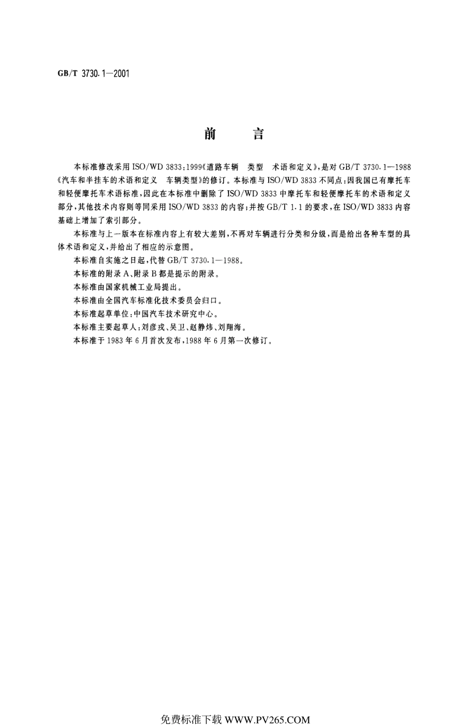 GB T 3730.1-2001 汽车和挂车类型的术语和定义.pdf_第1页