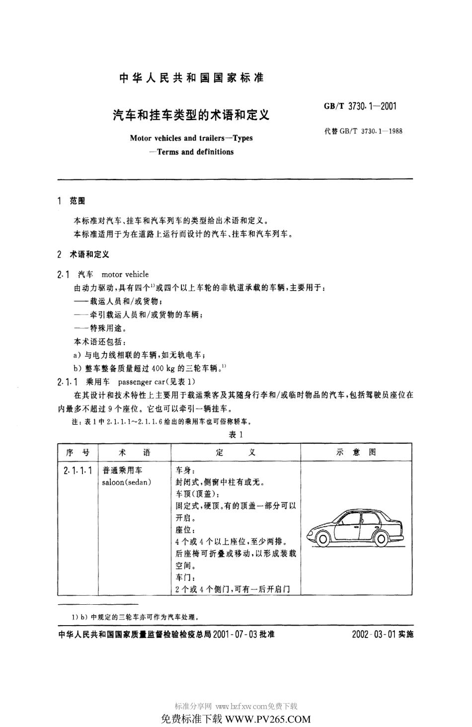 GB T 3730.1-2001 汽车和挂车类型的术语和定义.pdf_第2页