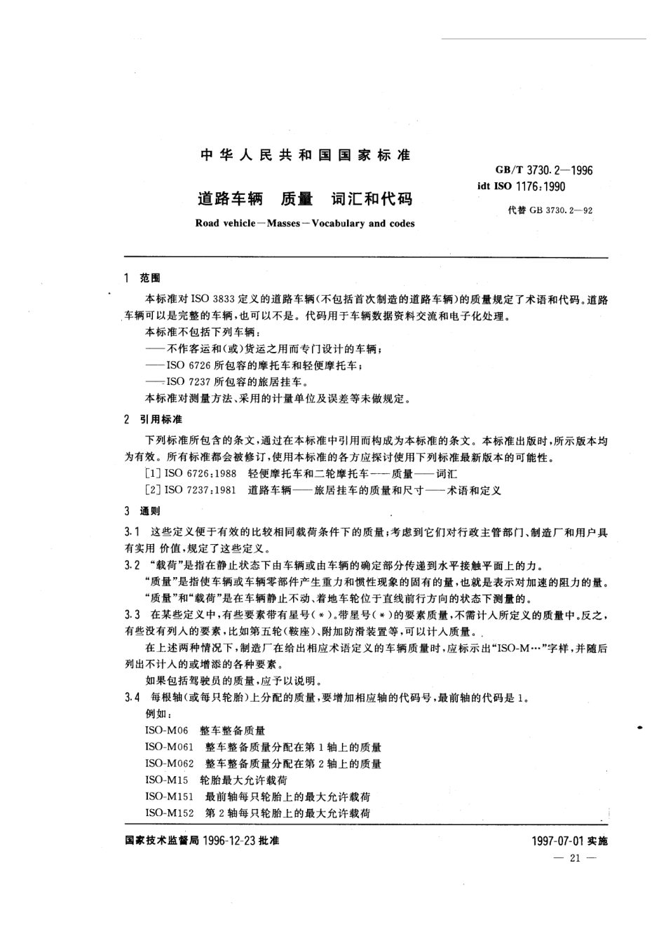 GB T 3730.2-1996 道路车辆 质量 词汇和代码.pdf_第3页