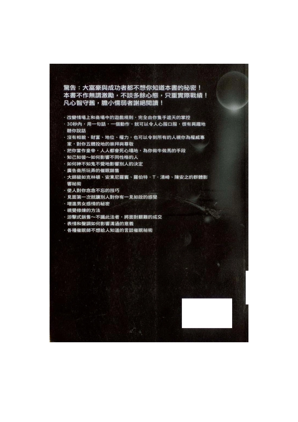 奸的好人系列1-勾魂奪心洗腦催眠.pdf_第2页