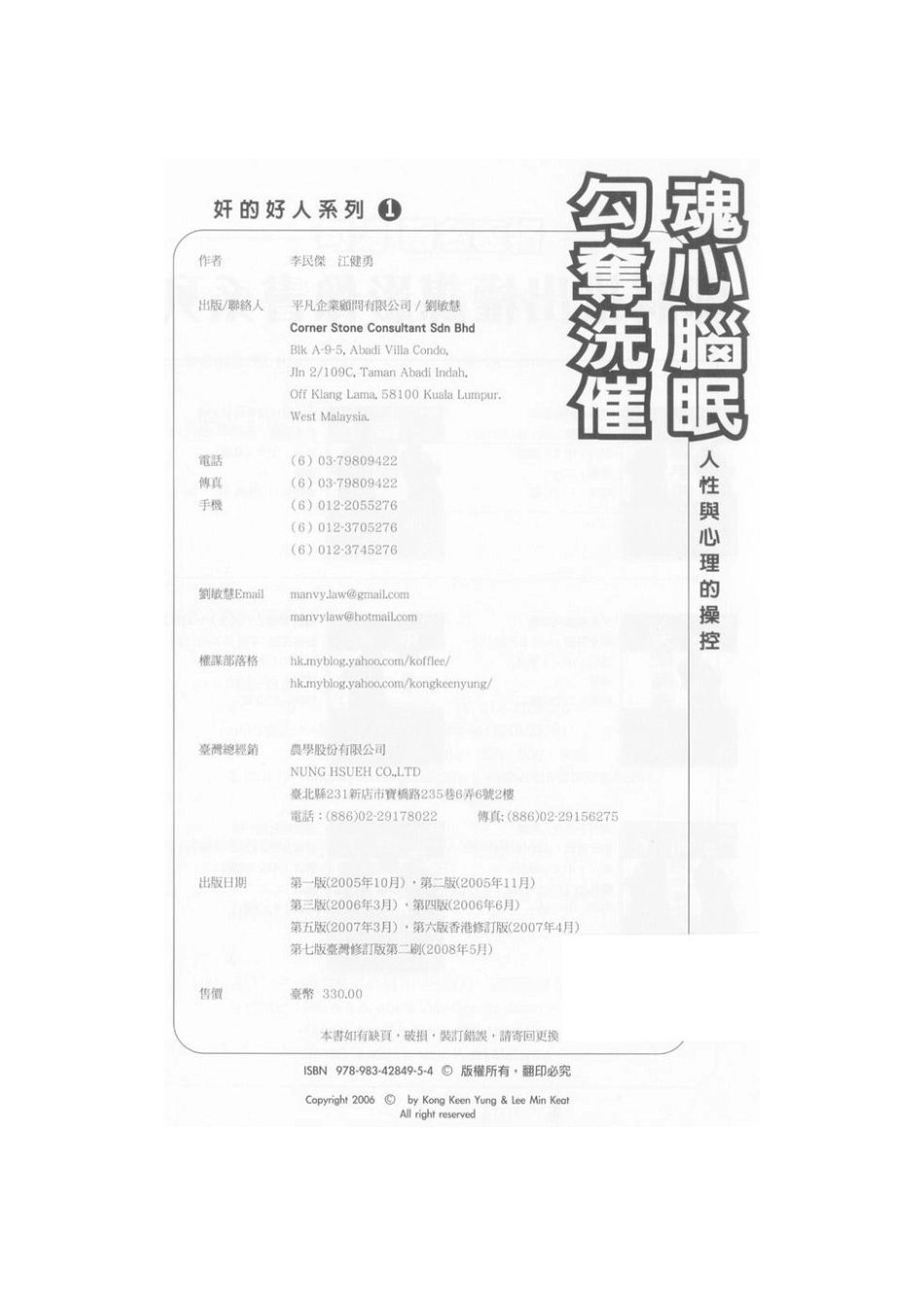 奸的好人系列1-勾魂奪心洗腦催眠.pdf_第3页