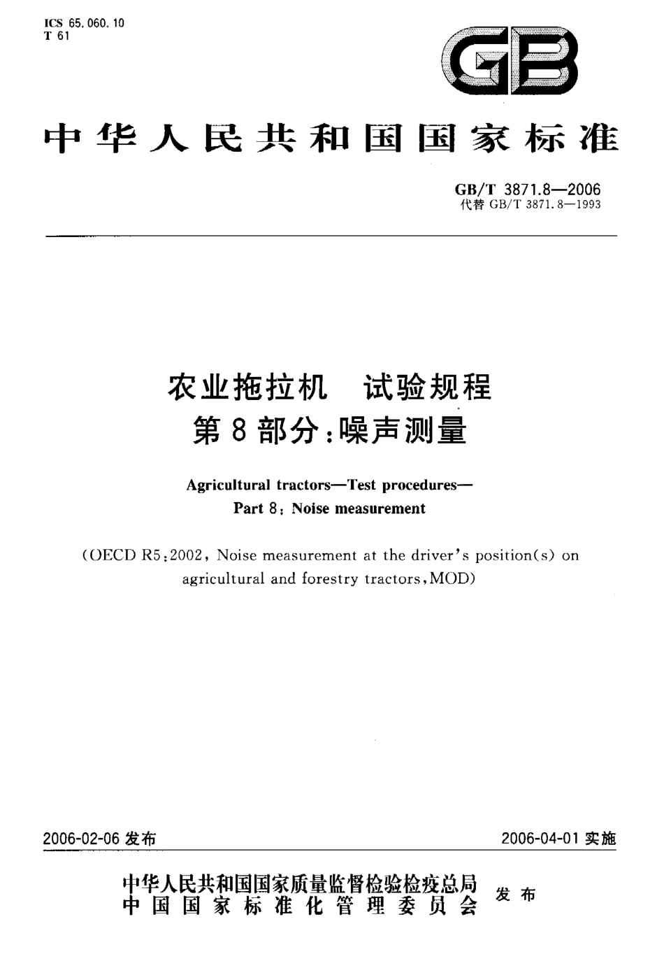 GB T 3871.8-2006 农业拖拉机 试验规程 第8部分：噪声测量.pdf_第1页