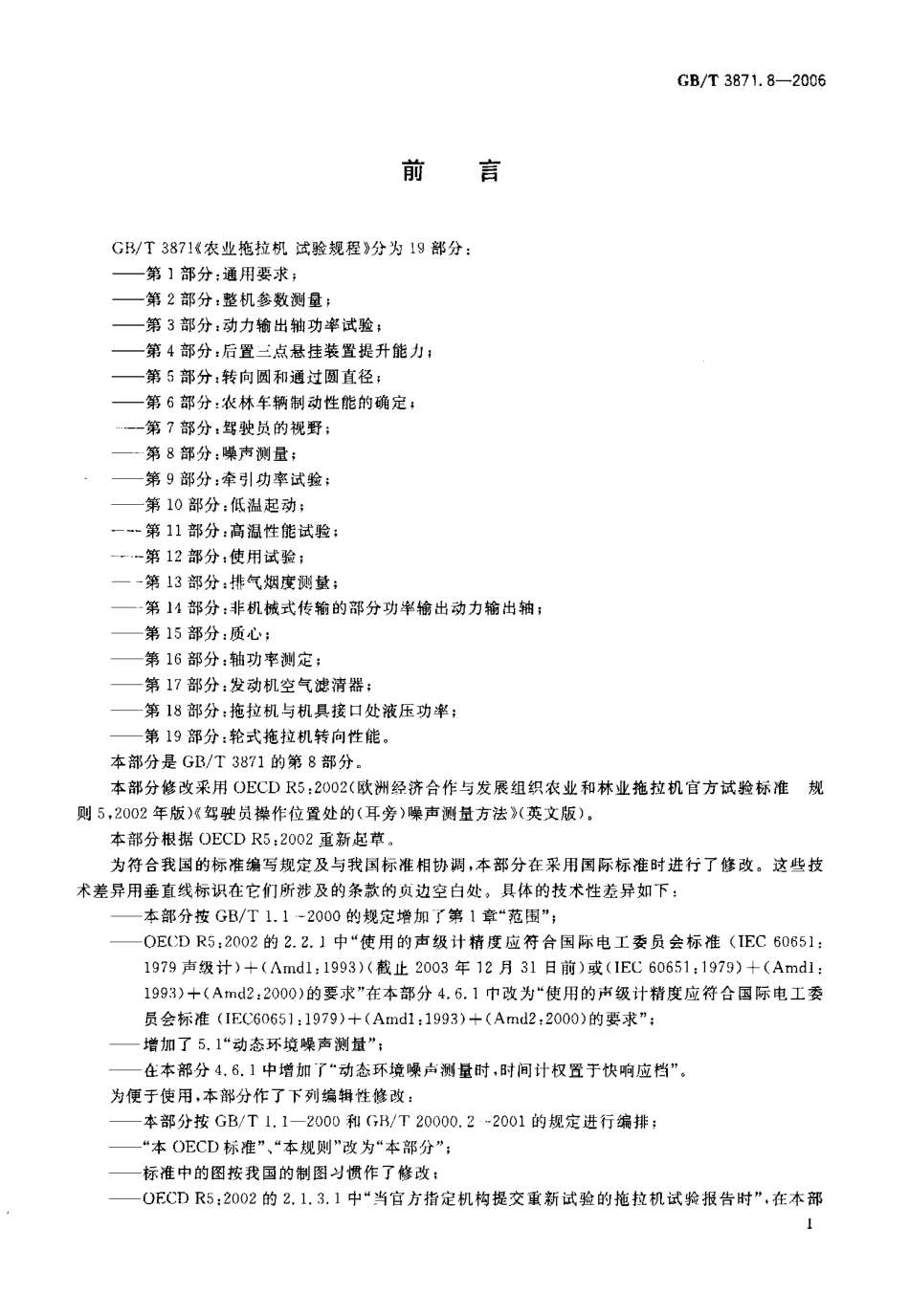 GB T 3871.8-2006 农业拖拉机 试验规程 第8部分：噪声测量.pdf_第2页