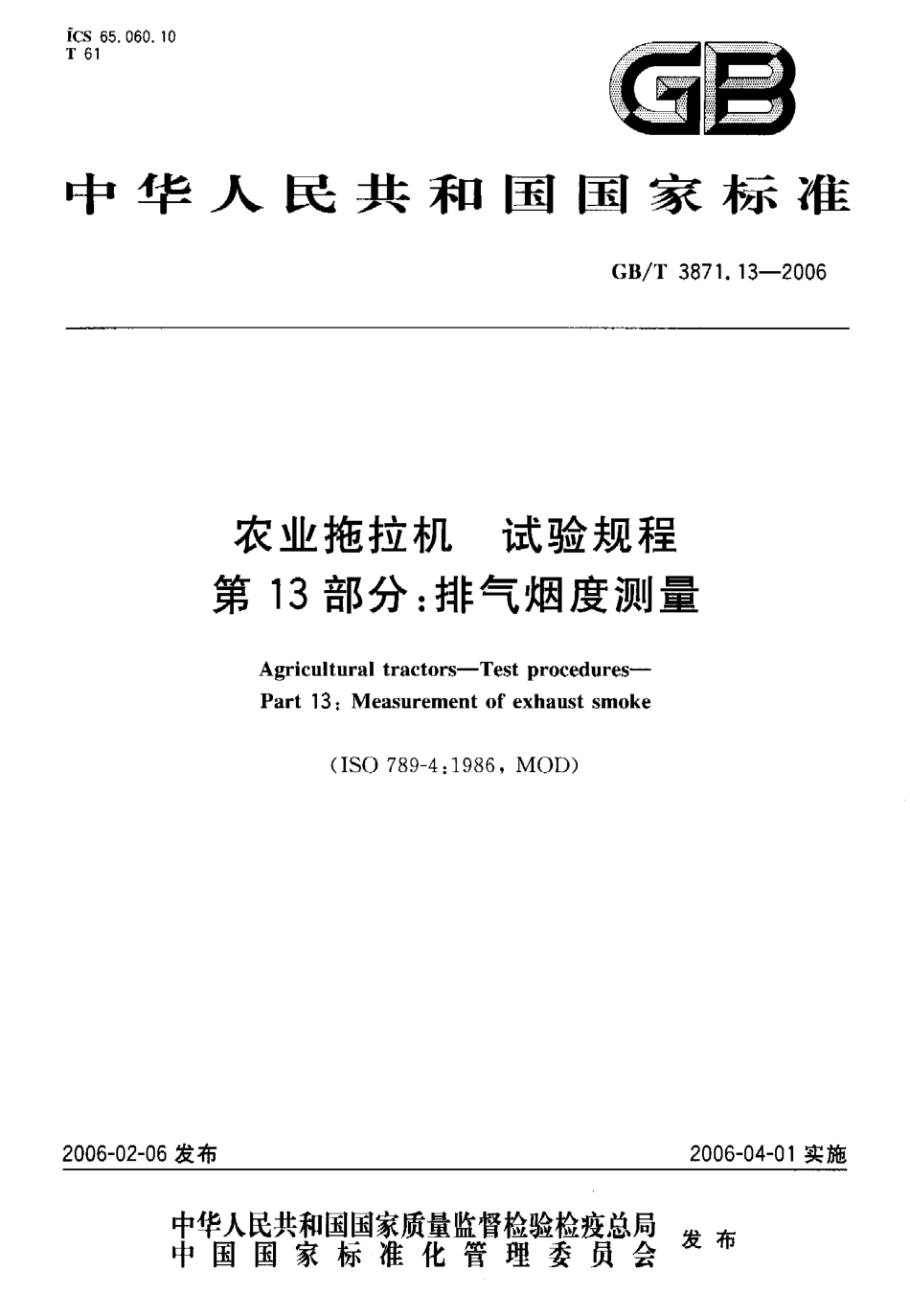 GB T 3871.13-2006 农业拖拉机 试验规程 第13部分：排气烟度测量.pdf_第1页