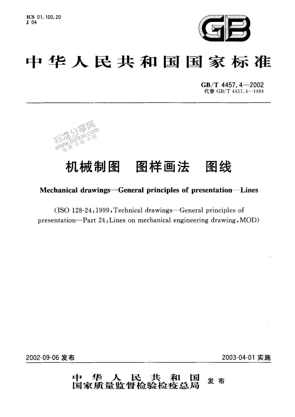 GB T 4457.4-2002 机械制图 图样画法 图线.pdf_第1页