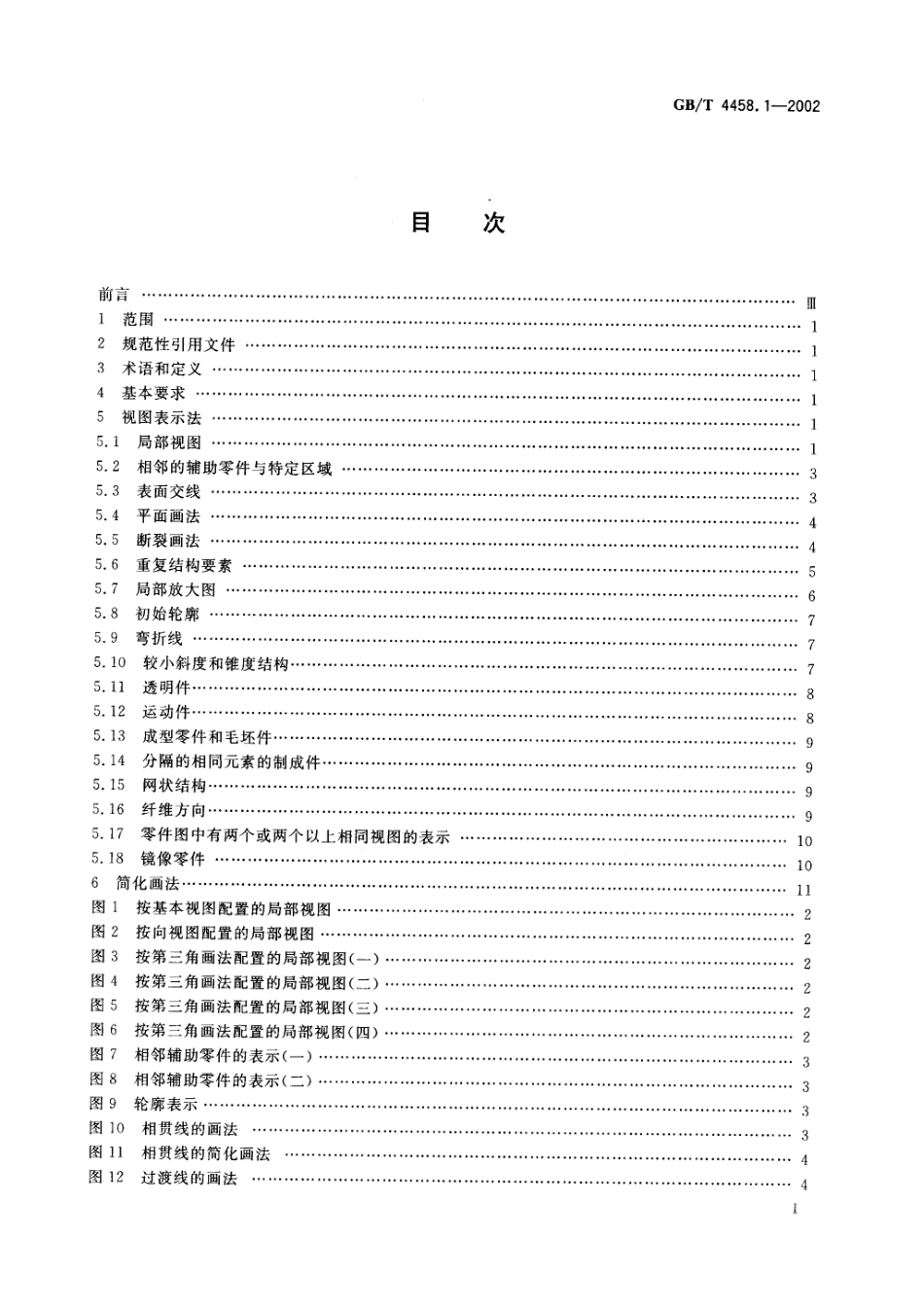 GB T 4458.1-2002 机械制图 图样画法 视图.pdf_第2页