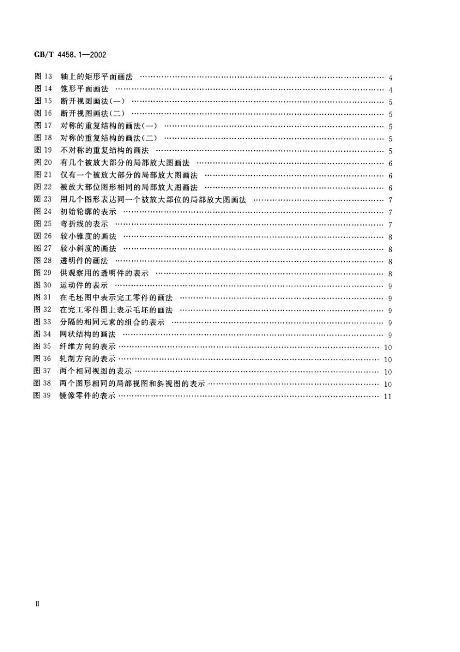 GB T 4458.1-2002 机械制图 图样画法 视图.pdf_第3页