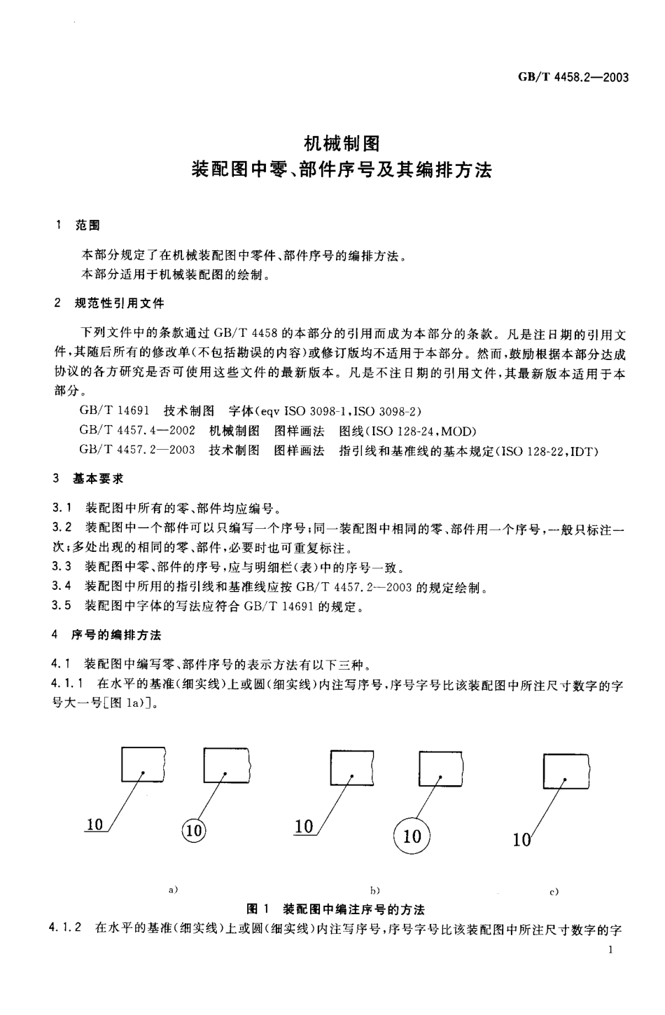 GB T 4458.2-2003 机械制图 装配图中零、部件序号及其编排方法.pdf_第2页