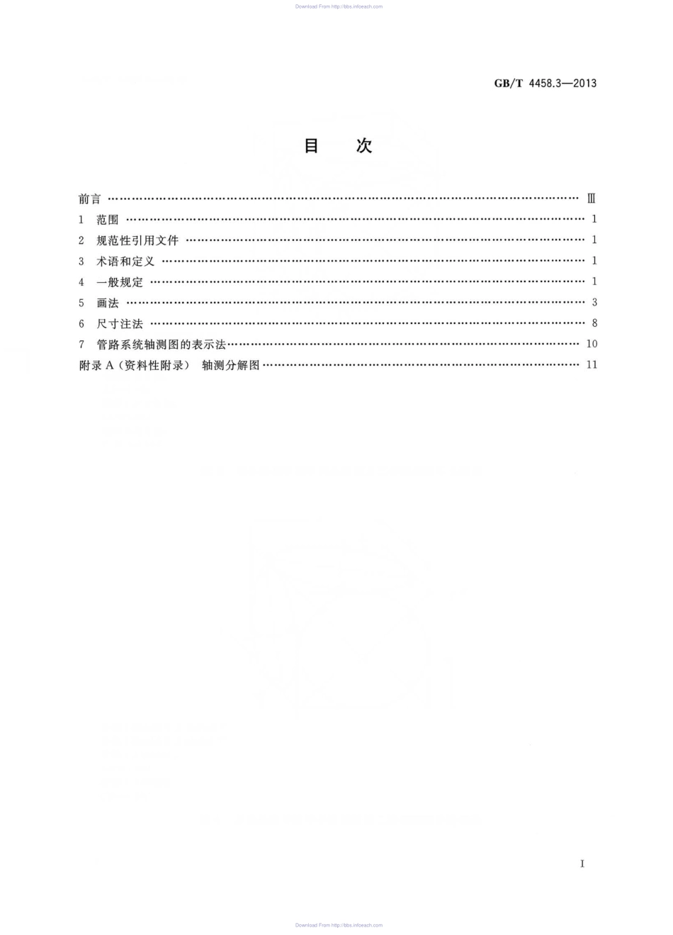 GB T 4458.3-2013 机械制图 轴测图.pdf_第2页