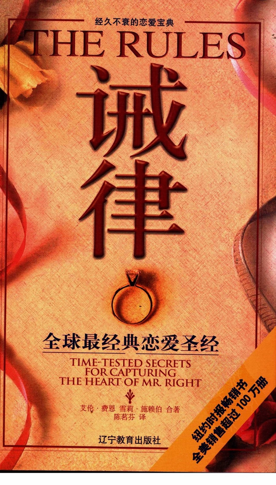 诫律：全球最经典恋爱圣经（美）艾伦·费恩.pdf_第1页