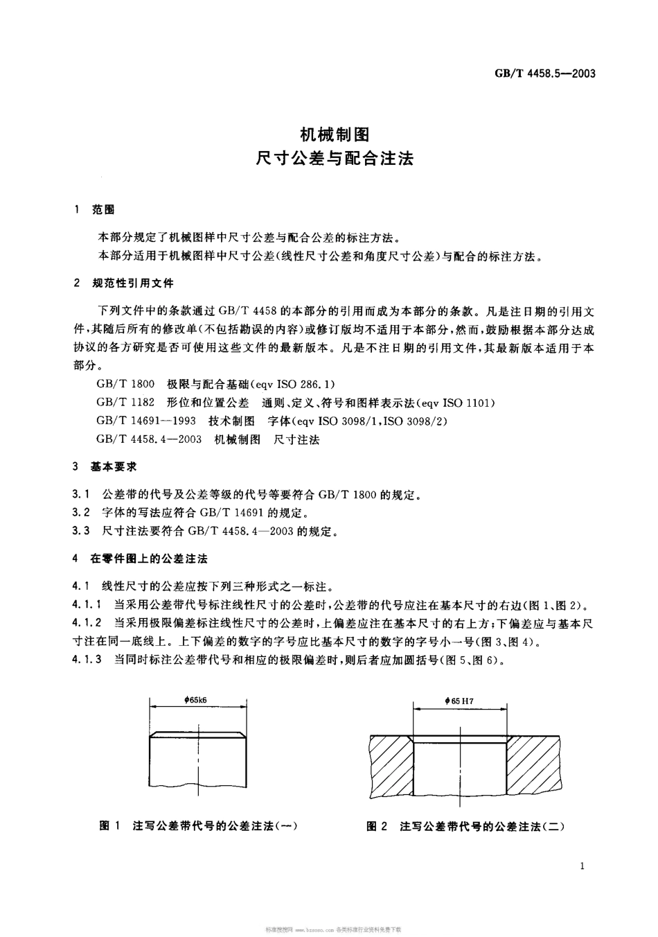 GB T 4458.5-2003 机械制图 尺寸公差与配合注法.pdf_第2页