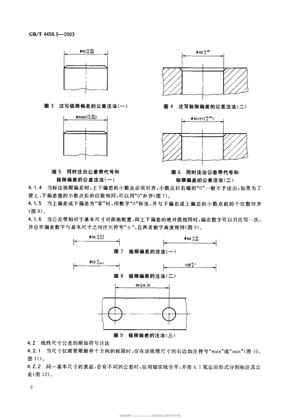 GB T 4458.5-2003 机械制图 尺寸公差与配合注法.pdf_第3页