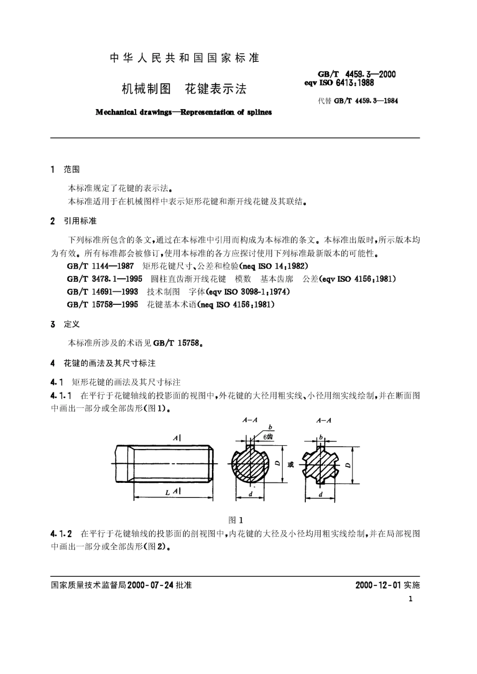 GB T 4459.3-2000 机械制图 花键表示法.Pdf_第3页