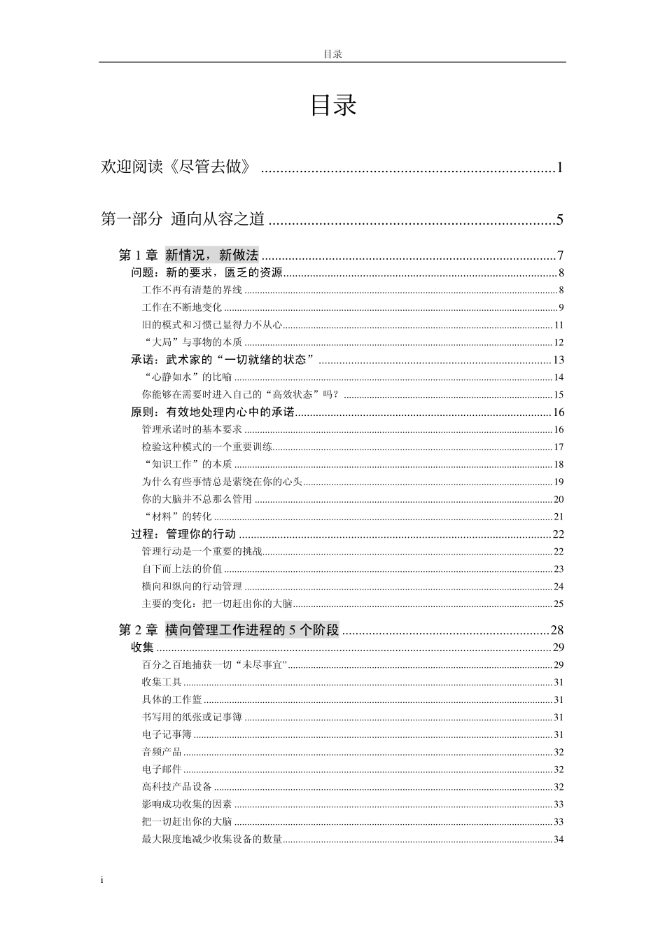 尽管去做——无压工作的艺术(1).pdf_第2页