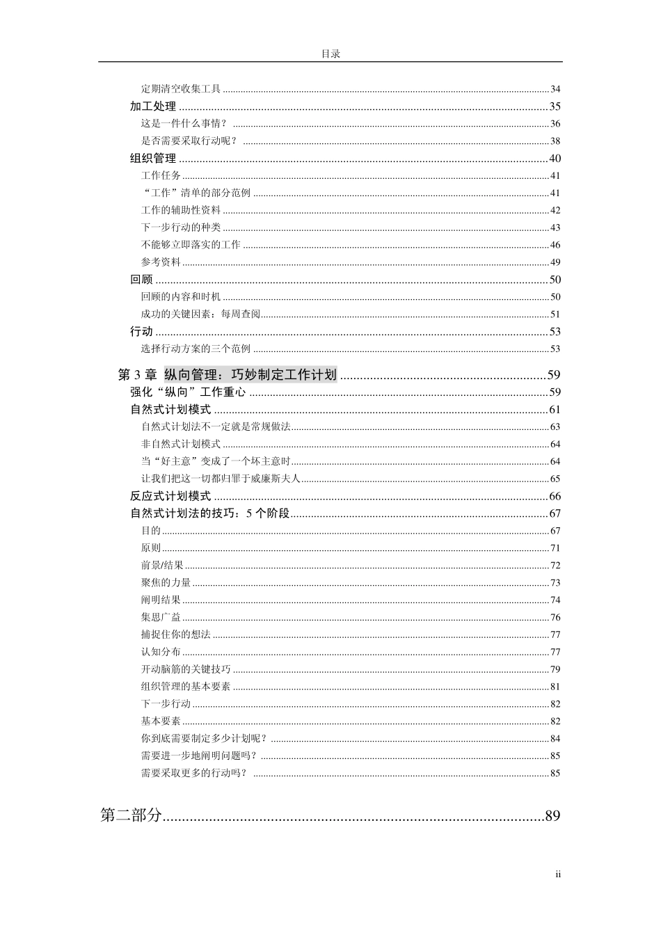 尽管去做——无压工作的艺术(1).pdf_第3页