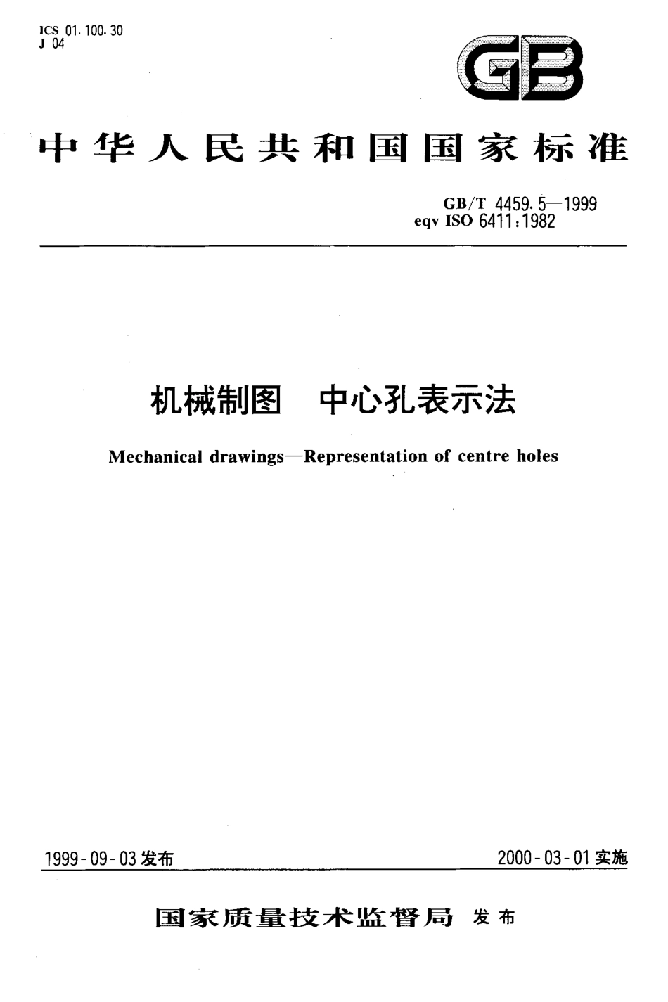 GB T 4459.5-1999 机械制图 中心孔表示法.PDF_第1页