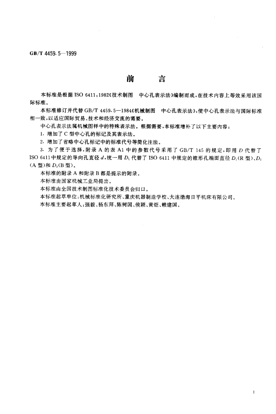 GB T 4459.5-1999 机械制图 中心孔表示法.PDF_第2页