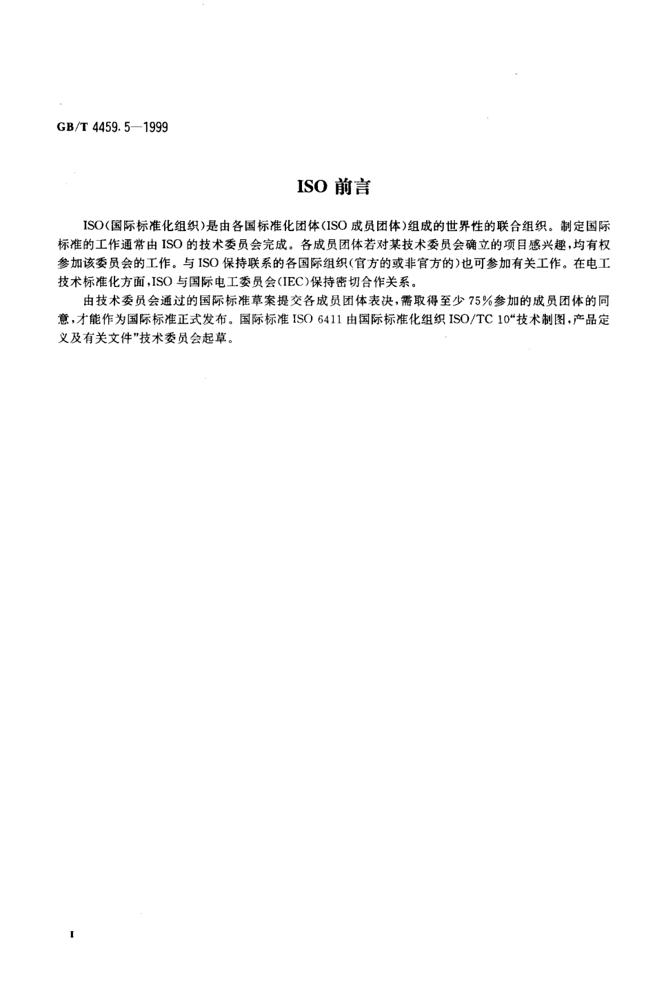 GB T 4459.5-1999 机械制图 中心孔表示法.PDF_第3页