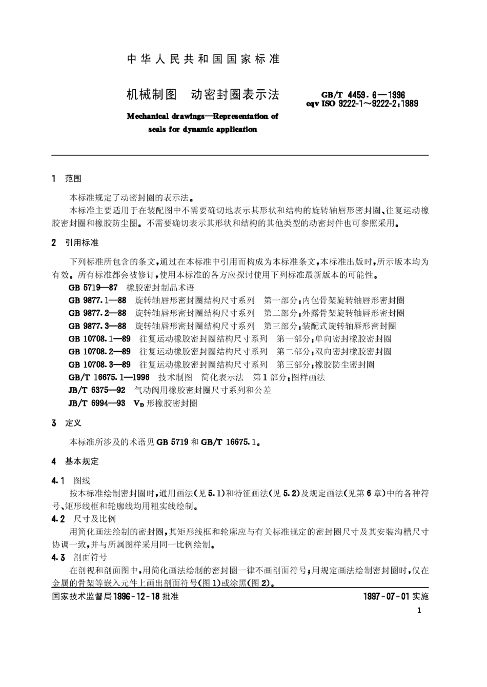 GB T 4459.6-1996 机械制图 动密封圈表示法.Pdf_第3页