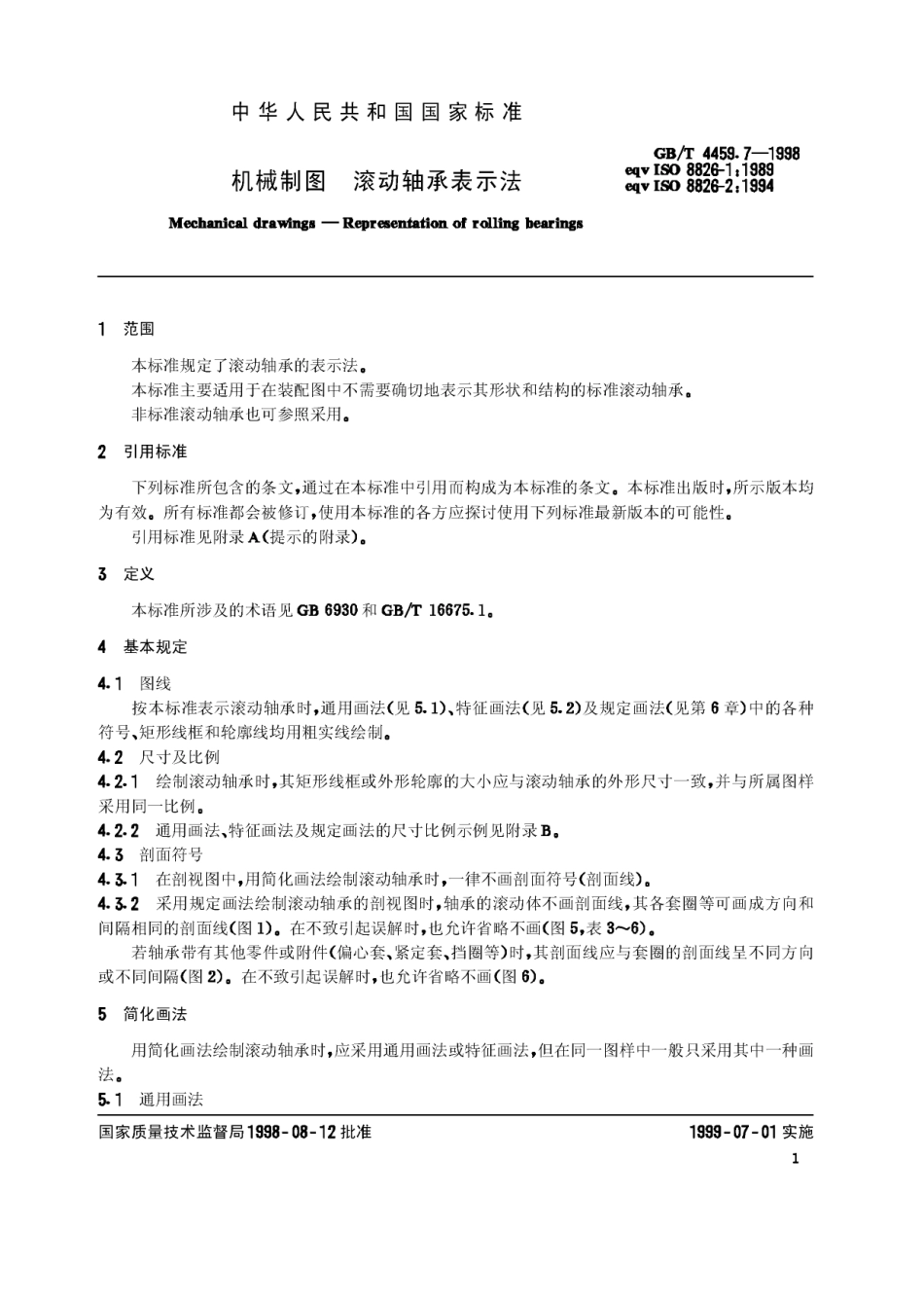 GB T 4459.7-1998 机械制图 滚动轴承表示法.Pdf_第3页