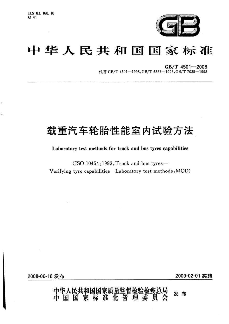 GB T 4501-2008 载重汽车轮胎性能室内试验方法.pdf_第1页