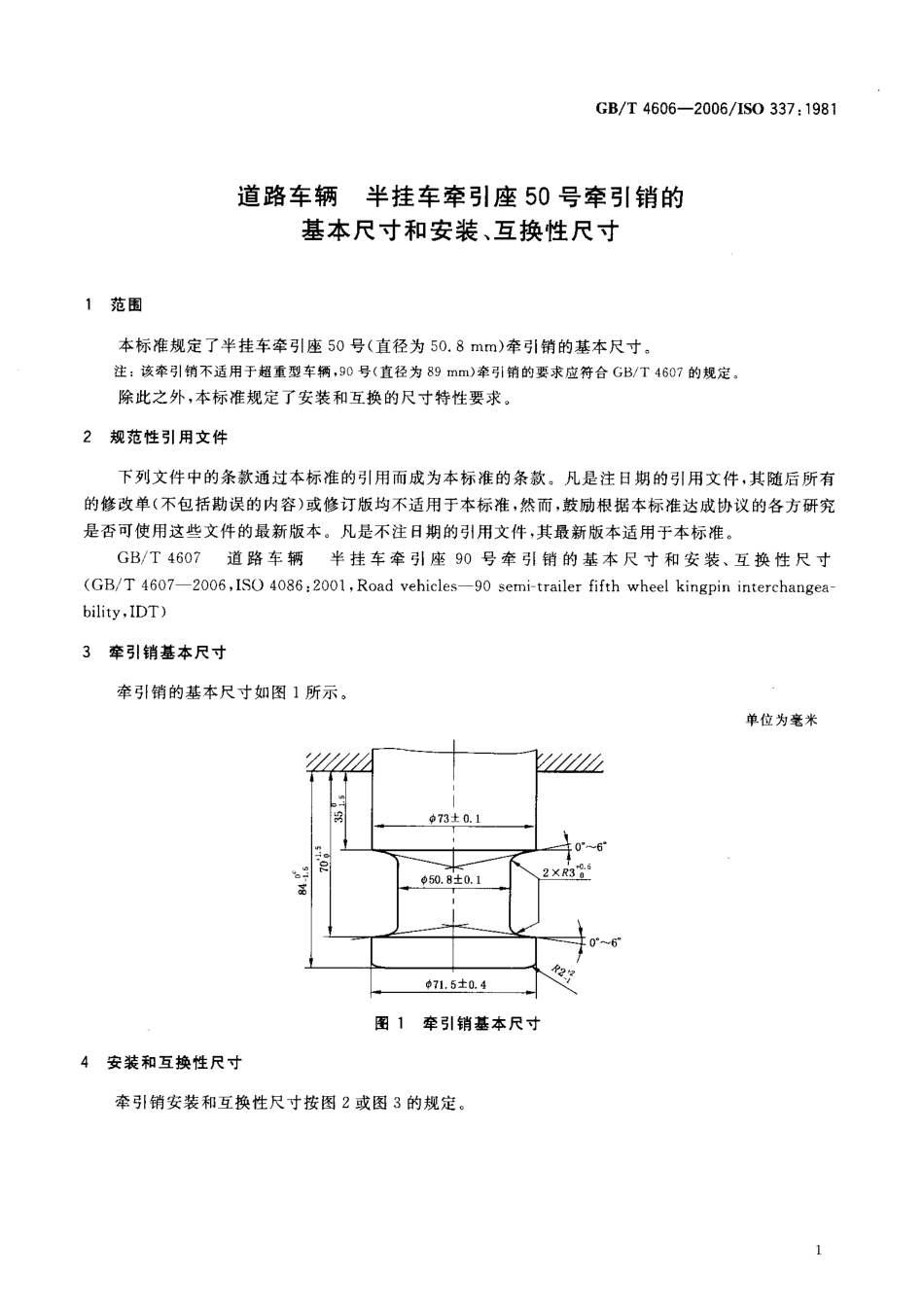 GB T 4606-2006 道路车辆 半挂车牵引座50号牵引销的基本尺寸和安装、互换性尺寸.pdf_第3页