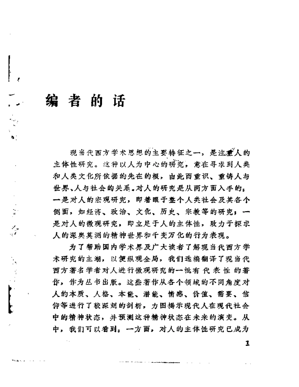 卡伦·霍妮：我们时代的神经症人格.pdf_第3页