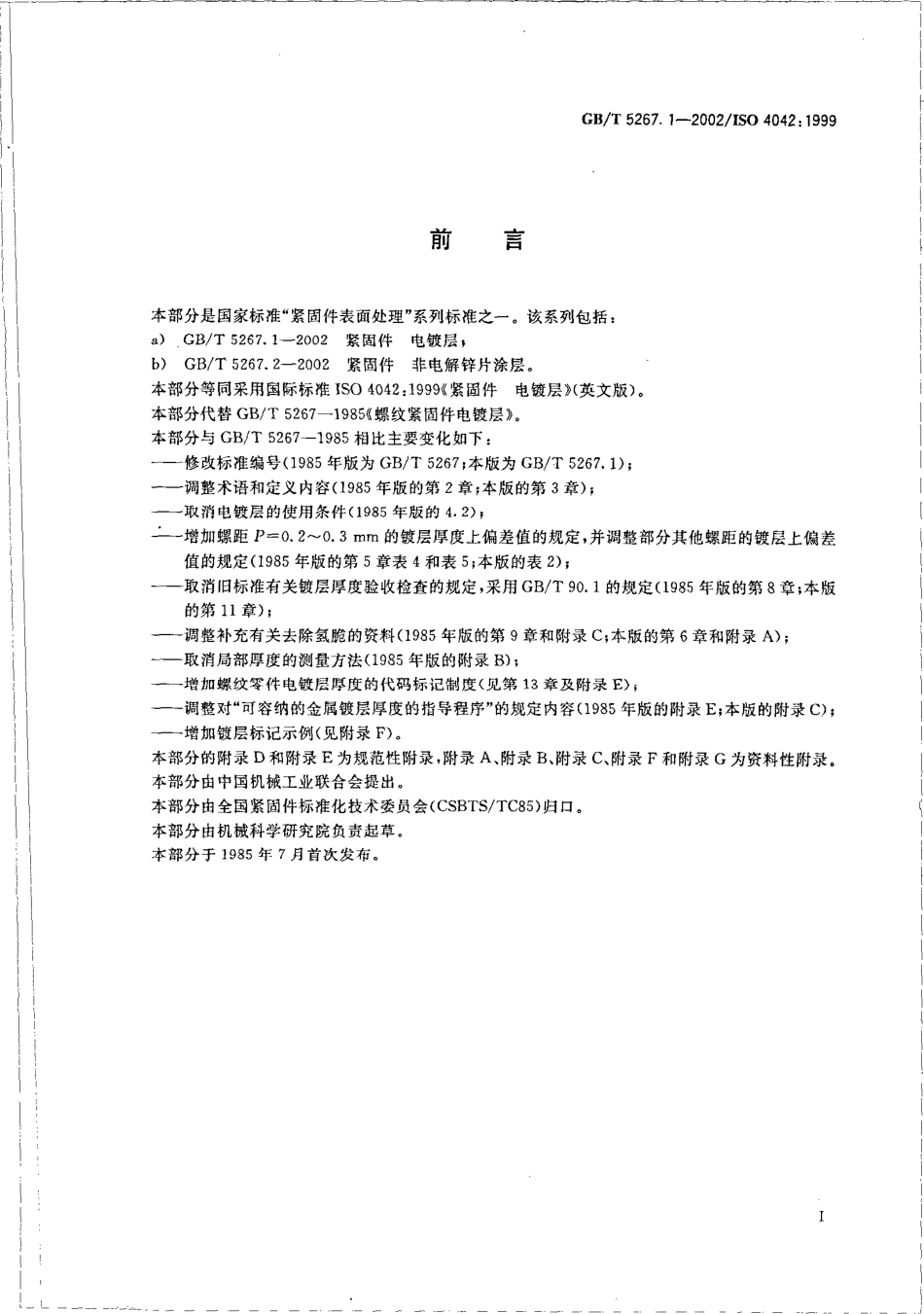 GB T 5267.1-2002 紧固件 电镀层.pdf_第2页