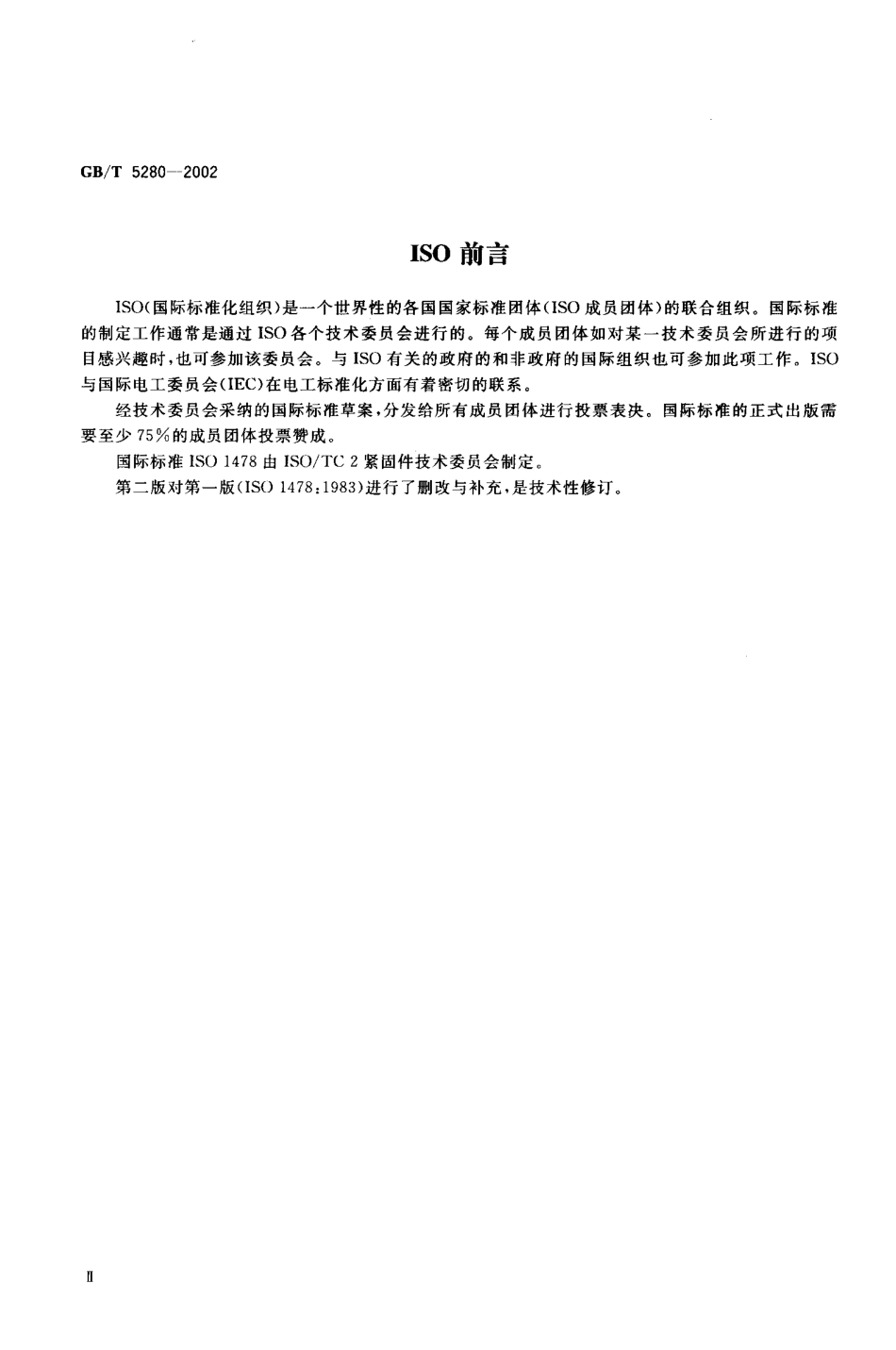 GB T 5280-2002 自攻螺钉用螺纹.pdf_第3页