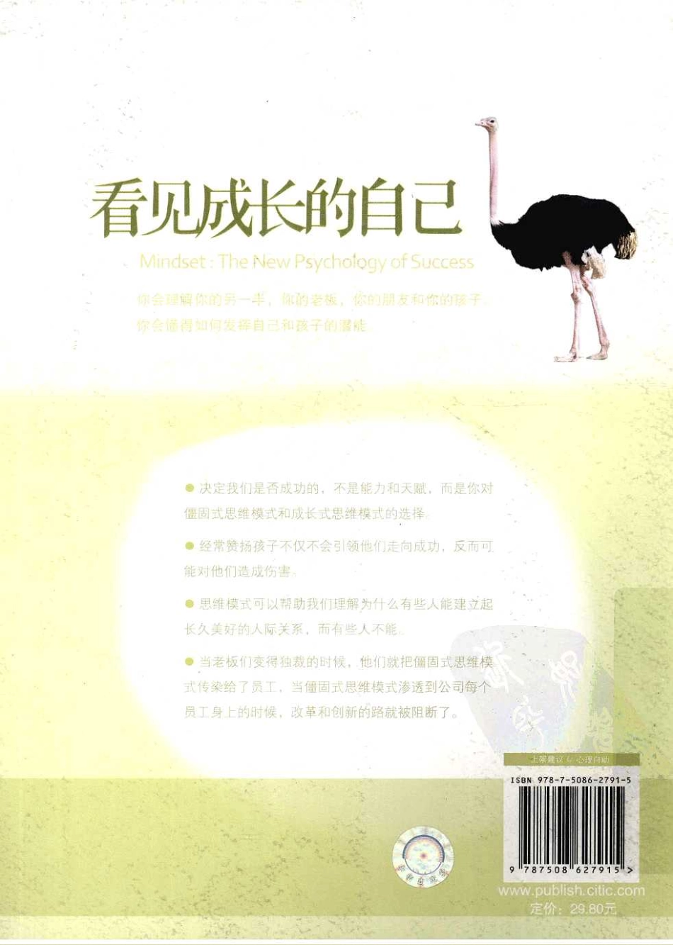 看见成长的自己（美）卡罗尔·徳韦克(1).pdf_第2页