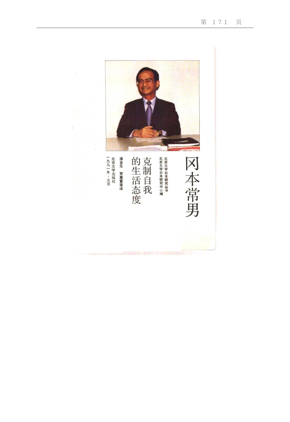 克制自我的生活态度 - 冈本常男.pdf_第1页