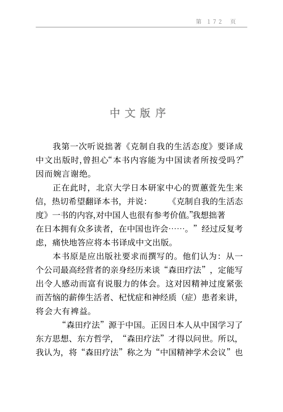 克制自我的生活态度 - 冈本常男.pdf_第2页