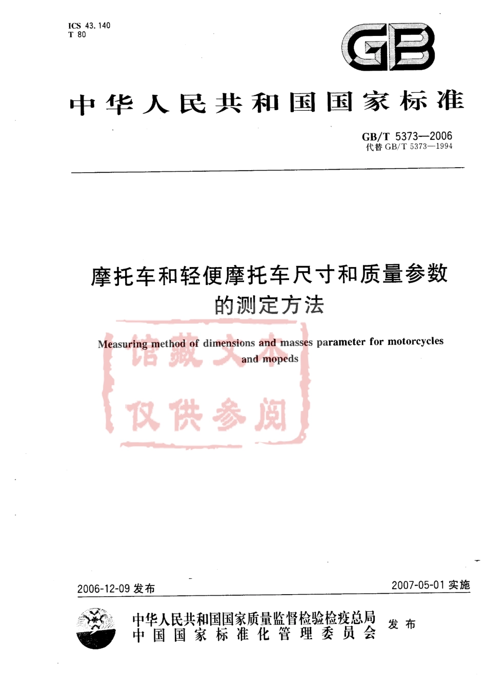 GB T 5373-2006 摩托车和轻便摩托车尺寸和质量参数的测定方法.pdf_第1页