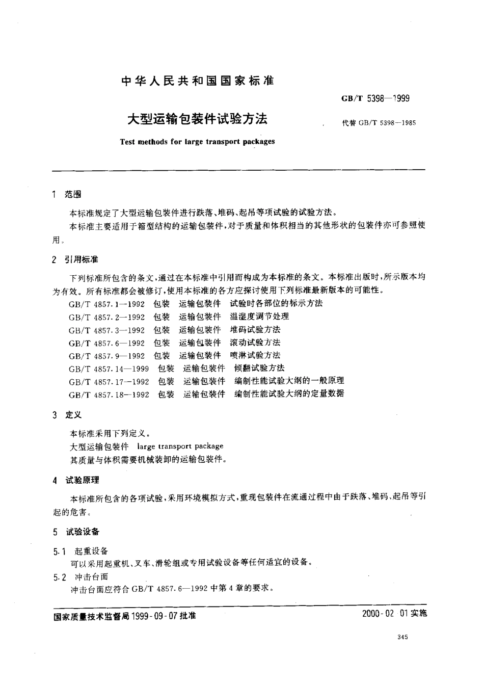 GB T 5398-1999 大型运输包装件试验方法.pdf_第2页