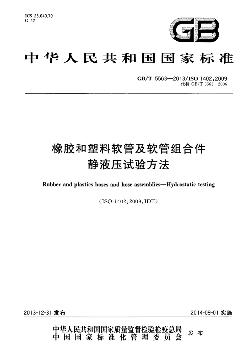 GB T 5563-2013 橡胶和塑料软管及软管组合件 静液压试验方法.PDF_第1页