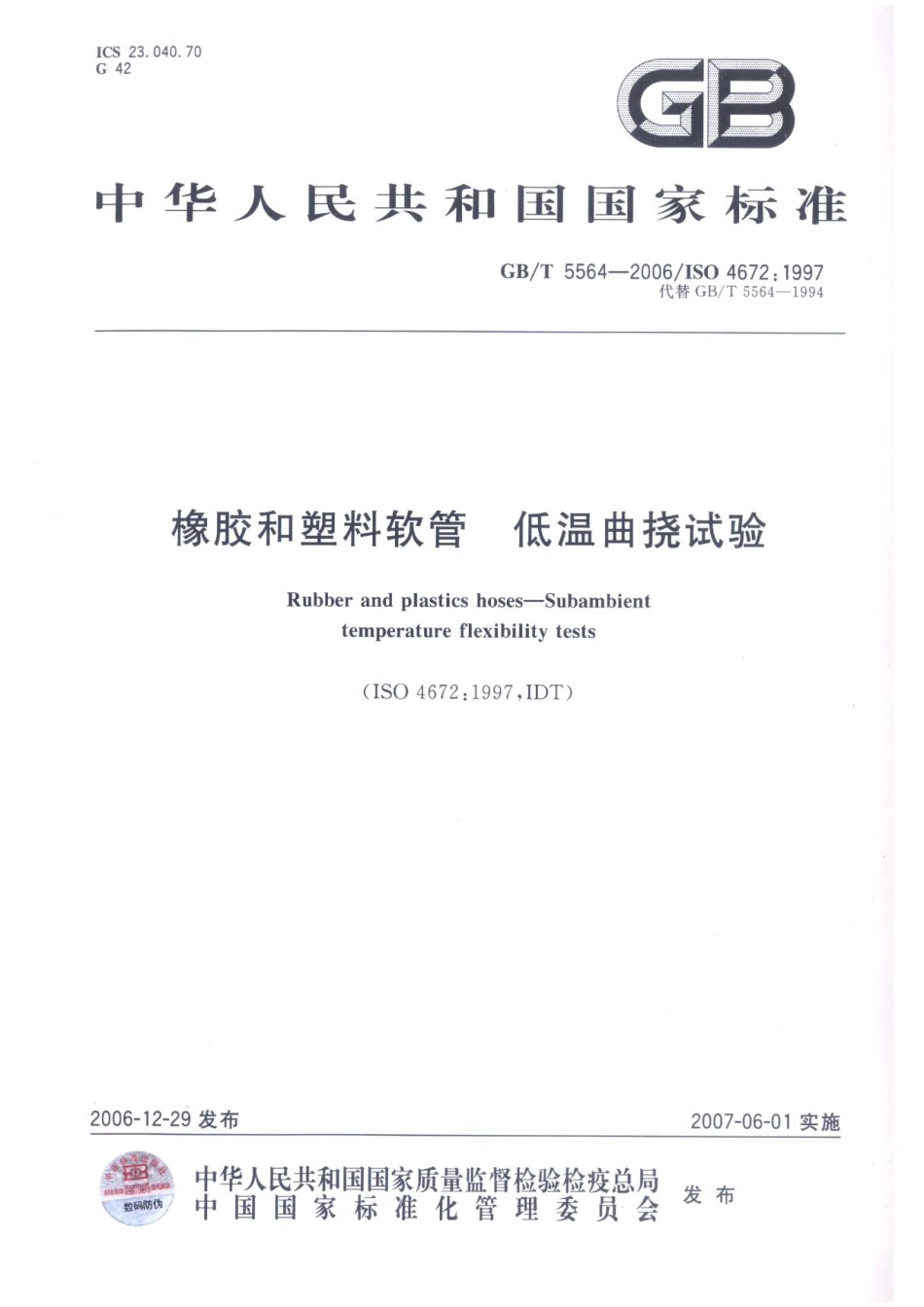 GB T 5564-2006 橡胶及塑料软管 低温曲挠试验.pdf_第1页