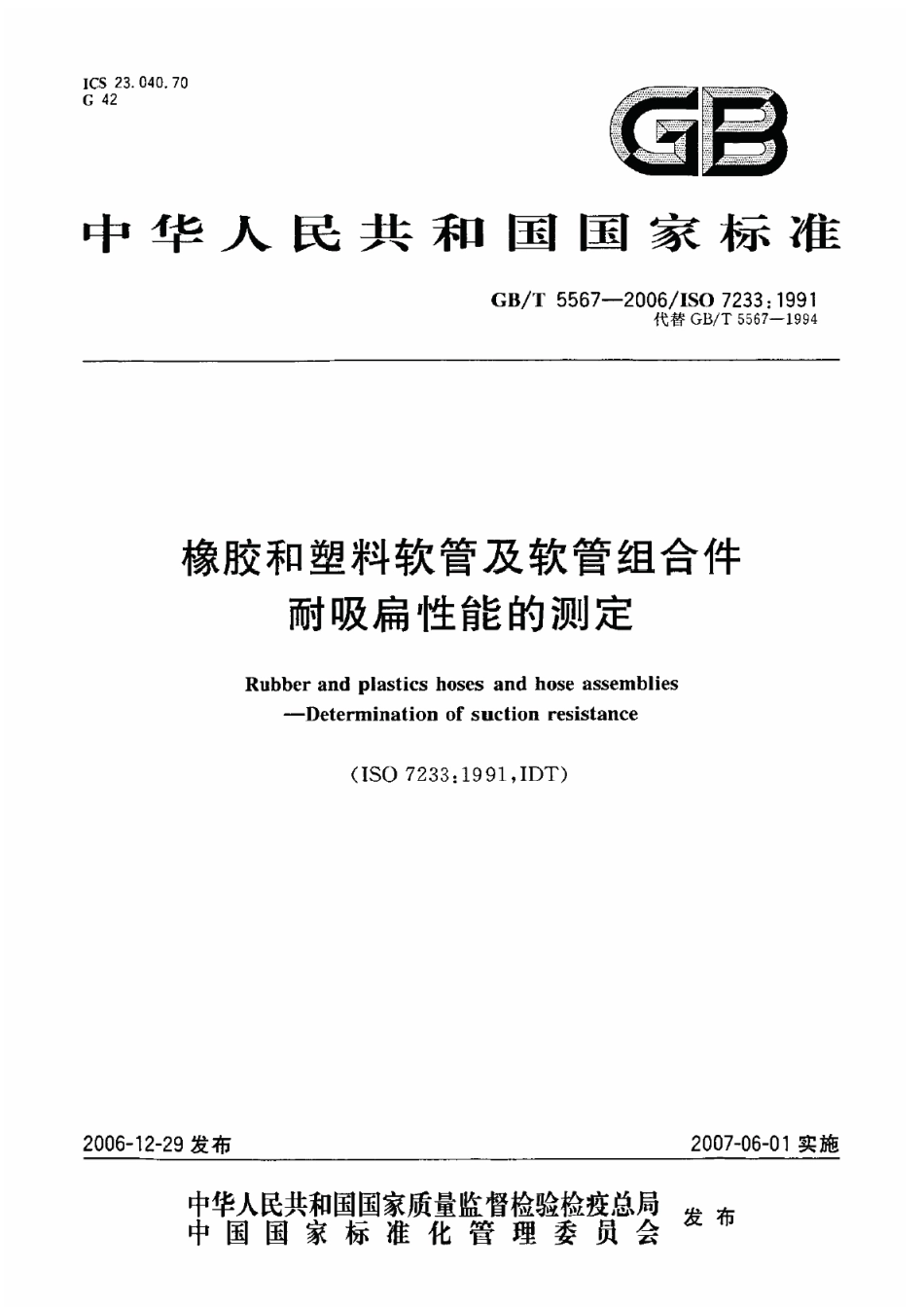 GB T 5567-2006 橡胶和塑料软管及软管组合件 耐吸扁性能的测定.pdf_第1页