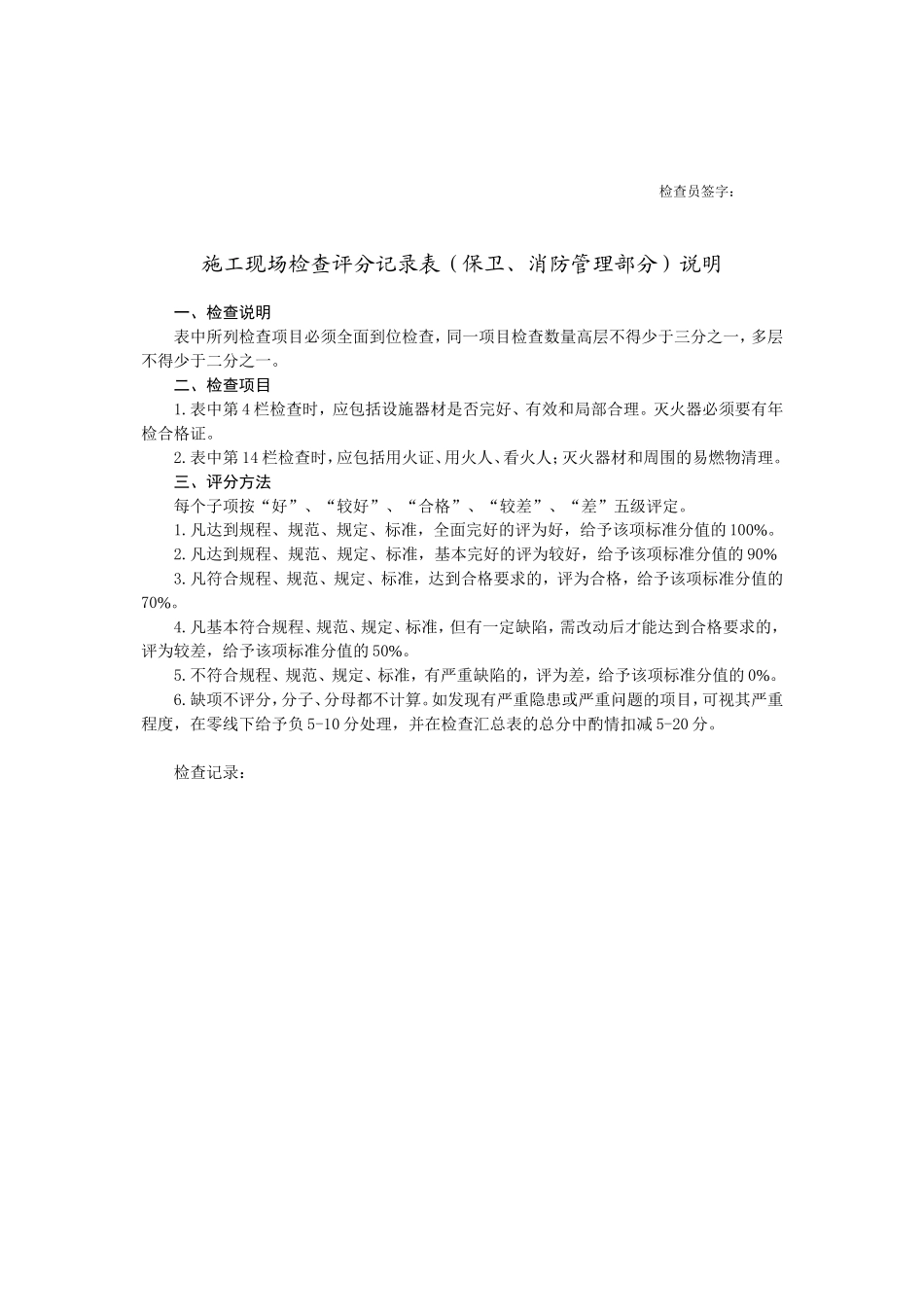 施工现场检查评分记录表（保卫、消防管理部分）.doc_第2页