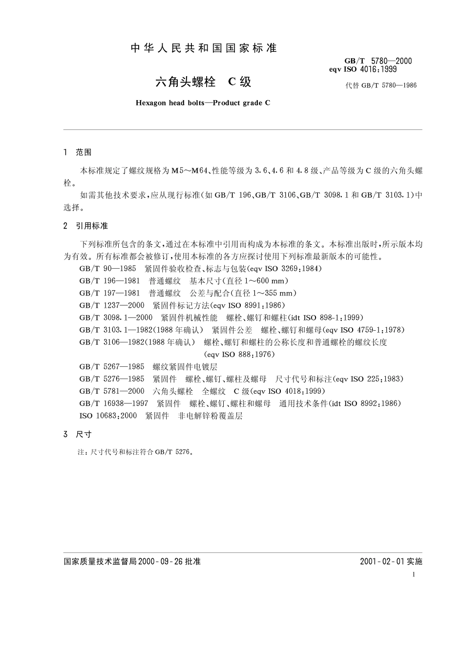 GB T 5780-2000 六角头螺栓 C级.pdf_第3页