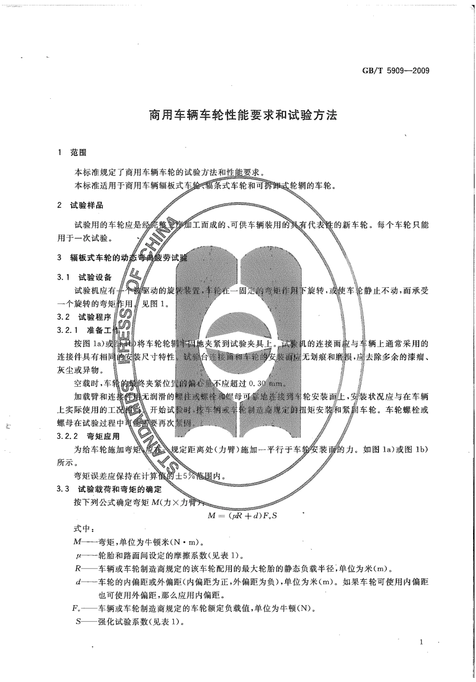 GB T 5909-2009 商用车辆车轮性能要求和试验方法.pdf_第3页