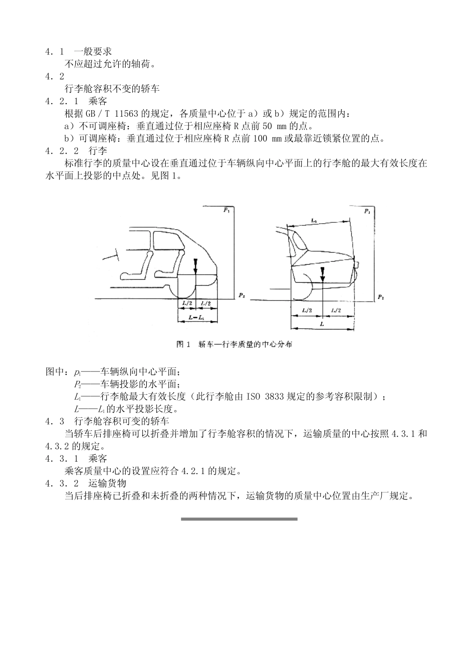 GB T 5910-1998 轿车质量分布.pdf_第3页