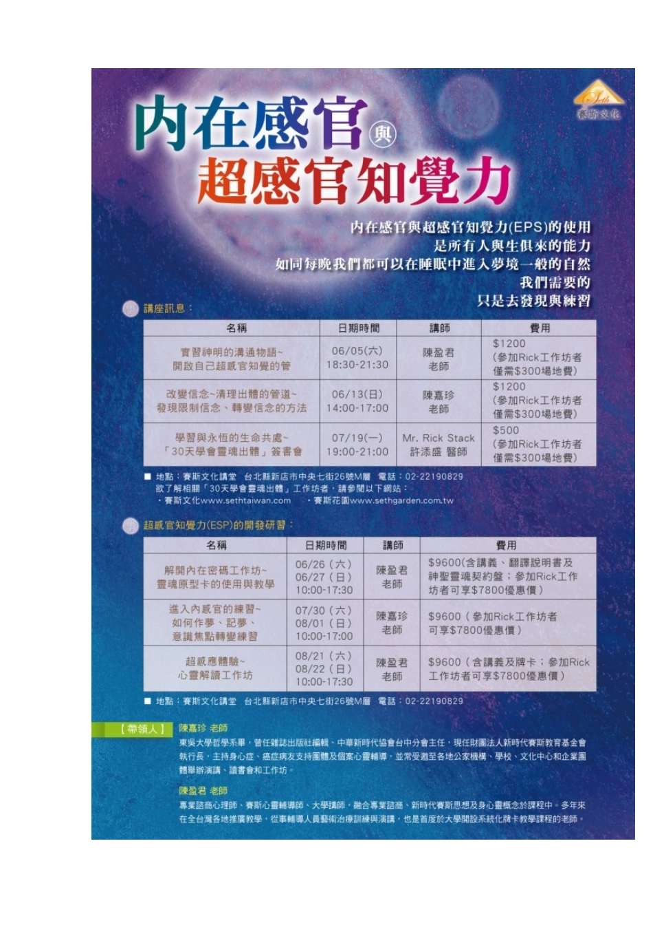 靈魂出體工作坊（開啟阿凡達意識轉化之旅）.doc_第1页