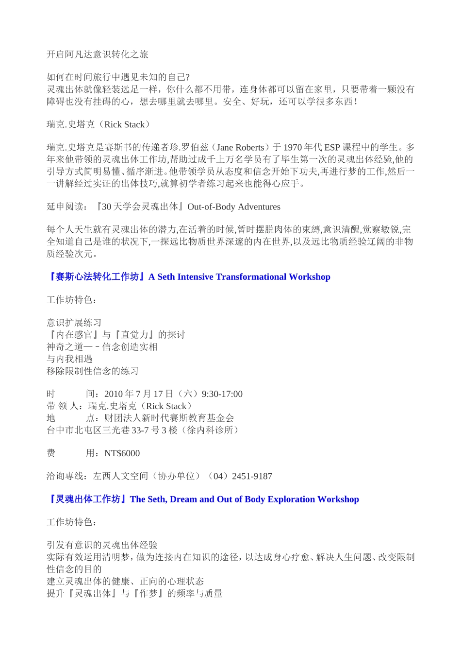 靈魂出體工作坊（開啟阿凡達意識轉化之旅）.doc_第2页