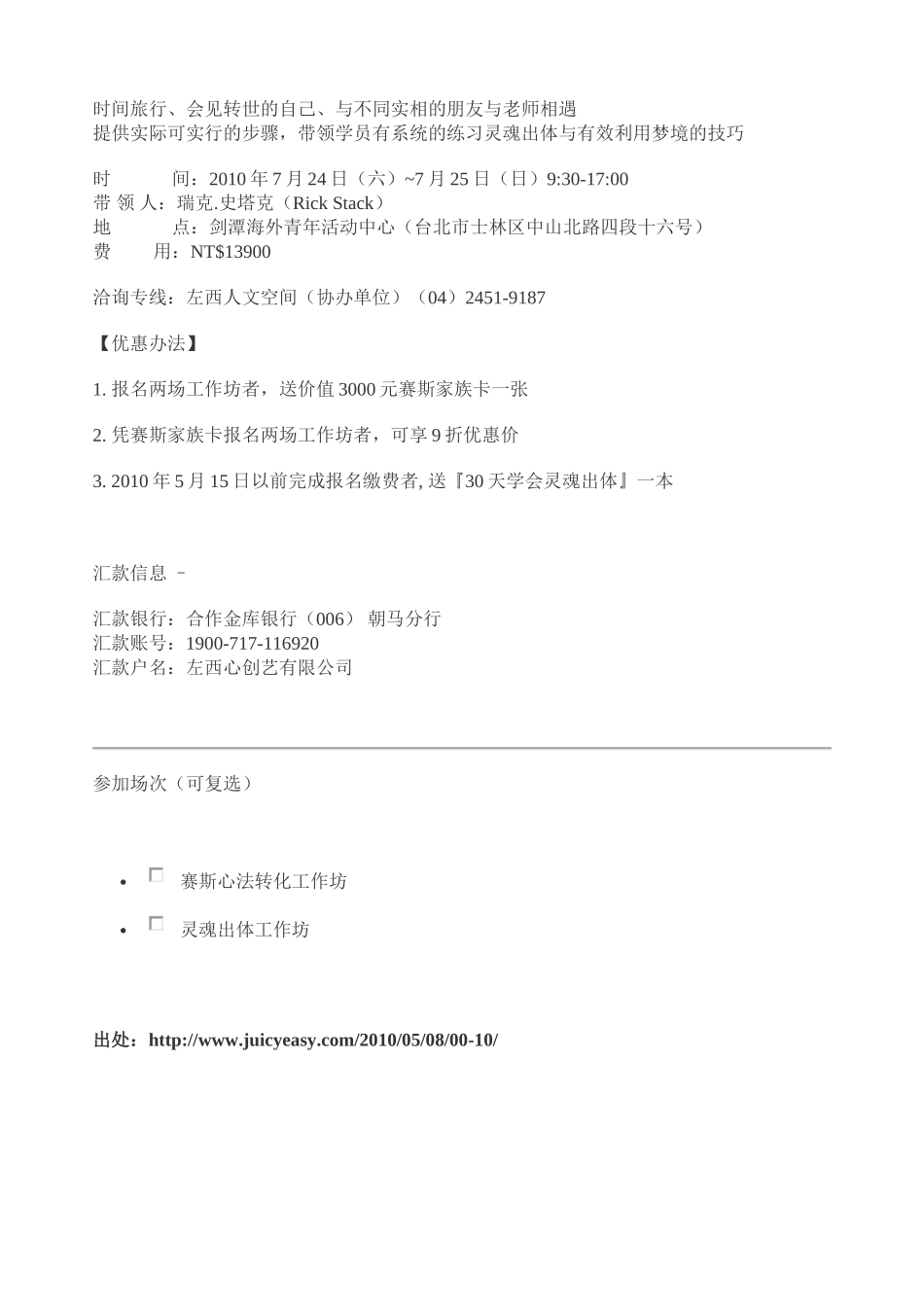 靈魂出體工作坊（開啟阿凡達意識轉化之旅）.doc_第3页