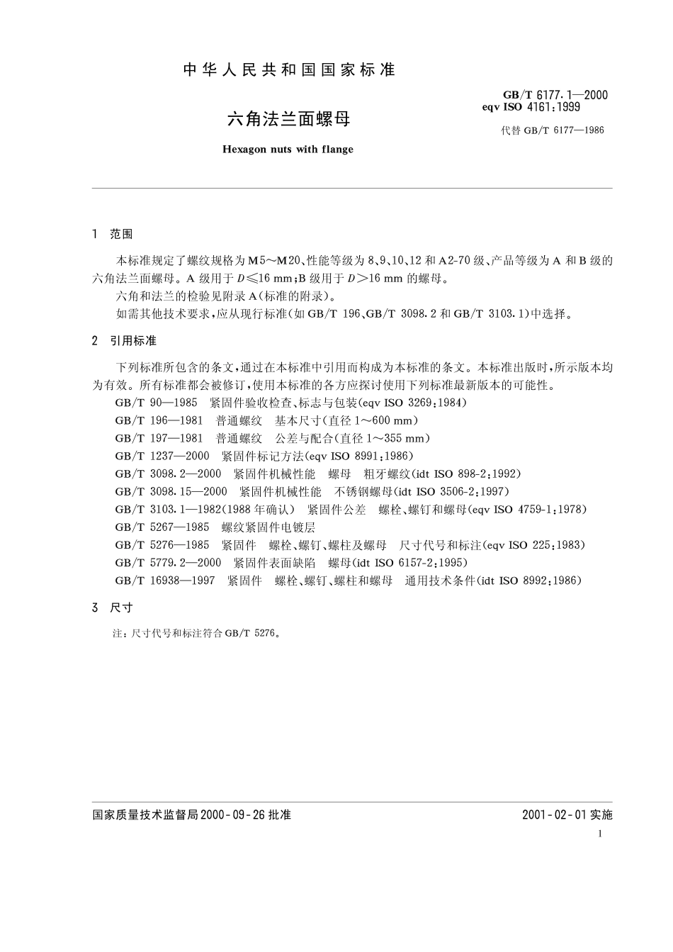 GB T 6177.1-2000 六角法兰面螺母.pdf_第3页