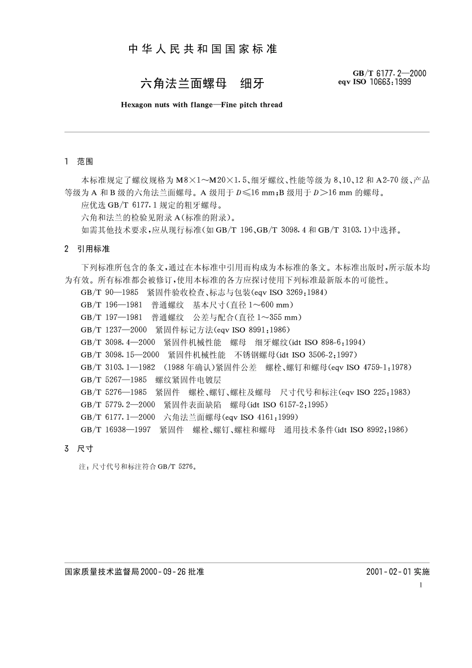 GB T 6177.2-2000 六角法兰面螺母 细牙.pdf_第3页