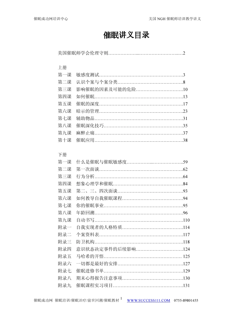 美国NGH催眠教学讲义(体验版).pdf_第1页