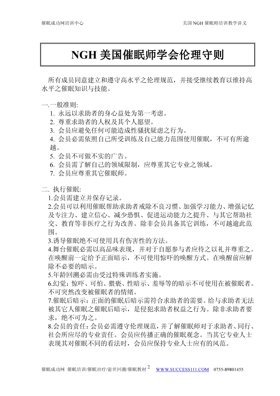 美国NGH催眠教学讲义(体验版).pdf_第2页